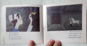 蝴蝶泉（电影连环画册，48K彩色，缺本）近9品