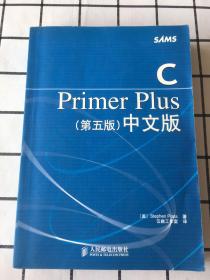 C Primer Plus（第五版） 中文版