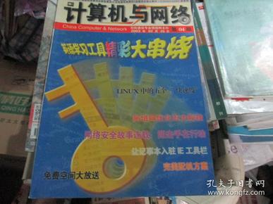 计算机与网络杂志2003年第4期