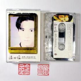 磁带 温兆伦 -- 我们之间两个世界