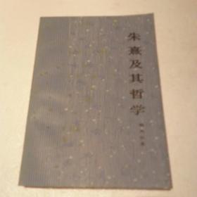 朱熹及其哲学