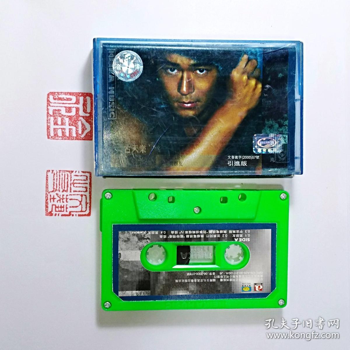 磁带 古天乐 男朋友 绿壳版 粤语歌曲