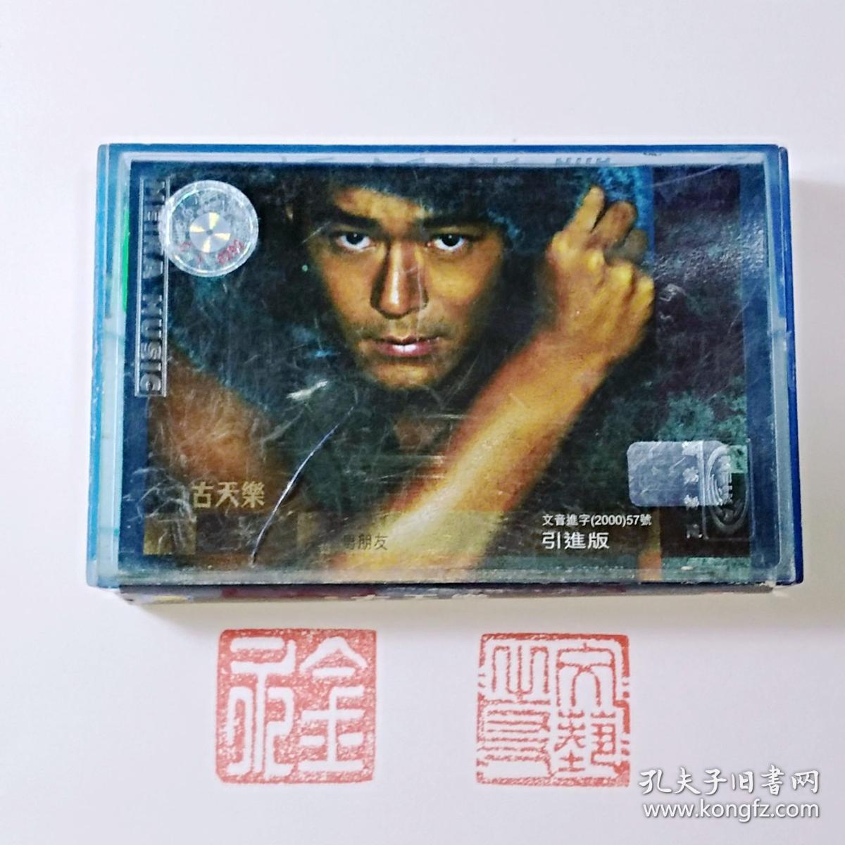 磁带 古天乐 男朋友 绿壳版 粤语歌曲