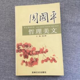 叶圣陶文集——学生阅读经典