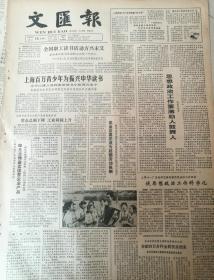 《文汇报》【上海百万青少年为振兴中华读书；景德镇成套餐具上市；折式疗养车问世】