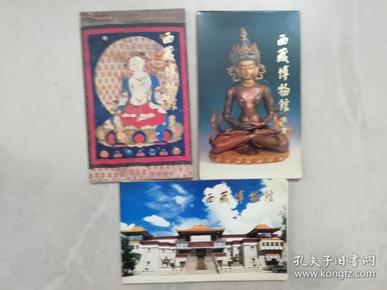 西藏博物馆 .佛像  .唐卡 明信片 （ 3套30张全）