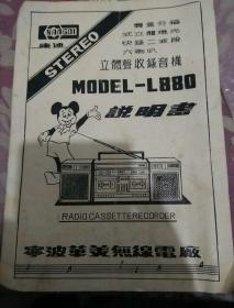 立体声收录音机说明书