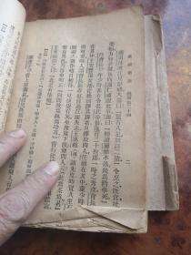 买满就送  《世说新语》上下册  上海新文化书社 1934年版本，有一本缺封底