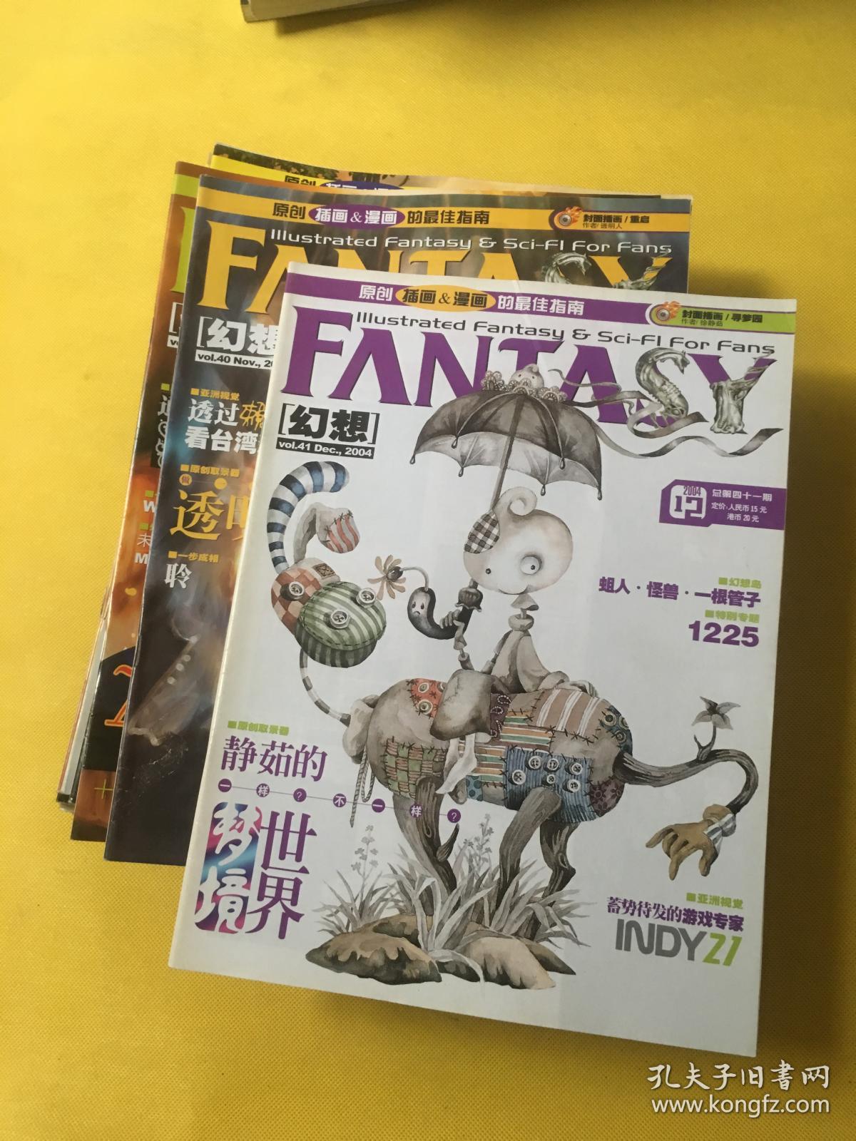 幻想杂志 2003年第1、3、4、5、7、12期+2014年第1、2、3、5、6、7、10、11、12期+2014年副刊第1、2、3、7、8、9、11、12期（21本合售）