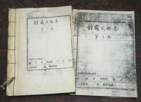 宝鸡市博物馆馆藏文物志 第一卷第三卷