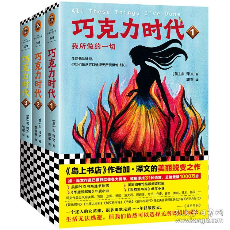 巧克力时代（全三册）