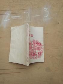 中英對照 英語格言青華