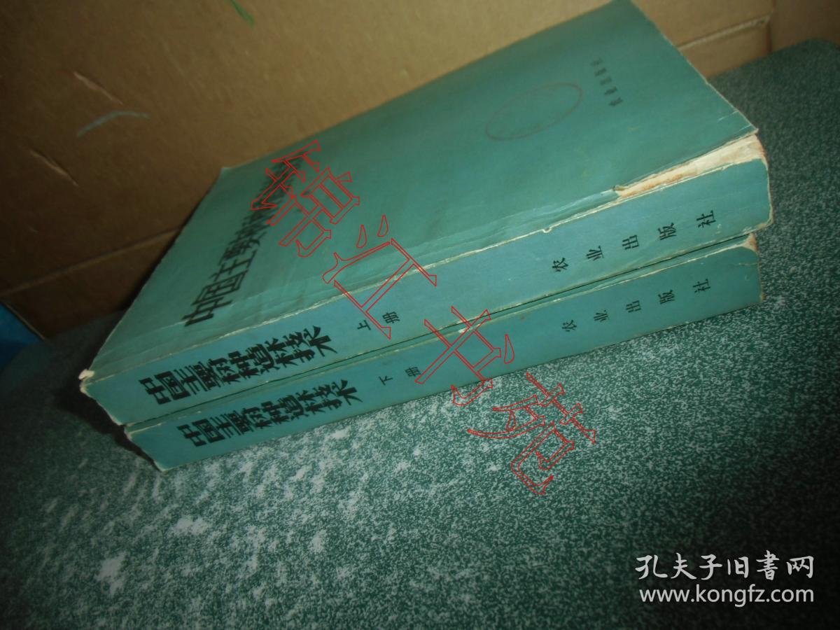 中国主要树种造林技术（上下册）