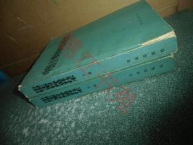 中国主要树种造林技术（上下册）