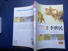 时代印记  寻找李世民