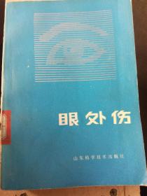 眼外伤（A56箱）