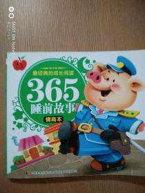 365睡前故事 情商本