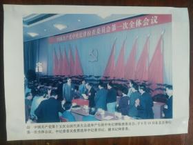 新闻图片《迎接党的十五大召开》投票选举中纪委书记