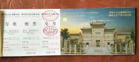 关中民俗艺术博物馆门票一本，未用，新票可以使用共计14张