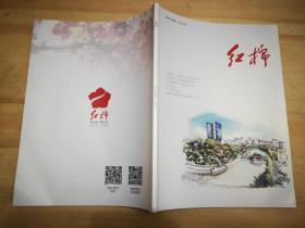 《红棉》杂志，2018年第6期（双月刊）