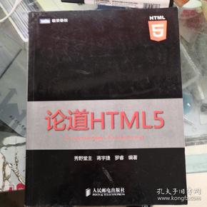 论道HTML5