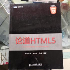 论道HTML5