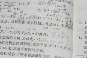 江苏省中学课本：数学  高中第三册、高中第四册 （两册合售  平装32开  1976年1版5印  有描述有清晰书影供参考）