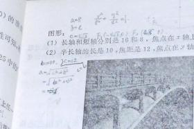 江苏省中学课本：数学  高中第三册、高中第四册 （两册合售  平装32开  1976年1版5印  有描述有清晰书影供参考）