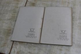 江苏省中学课本：数学  高中第三册、高中第四册 （两册合售  平装32开  1976年1版5印  有描述有清晰书影供参考）