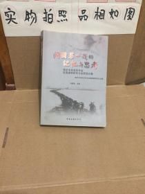 开国第一战的记忆与思考