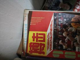 《搏击》杂志(很破旧的1984年第1期即总第一期即创刊号、1986年第6期、1990年第3、5、6、7、7、8、9期、1992年第10期、1995年第4期、1996年第9期。品相不一，个别很旧。可合购，可分购。每本25元)