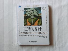 C和指针【全新未开封】