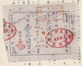 天津日报 张家口市代销处 1950年3月1日收据（2019.1.23日上