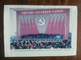 新闻展览图片：十五届一中全会 主席台