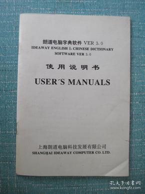 郎道电脑字典软件VER 3.0 使用说明书