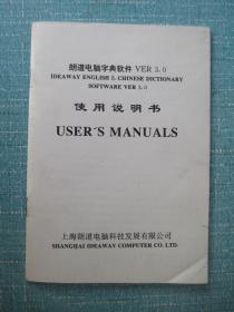 郎道电脑字典软件VER 3.0 使用说明书