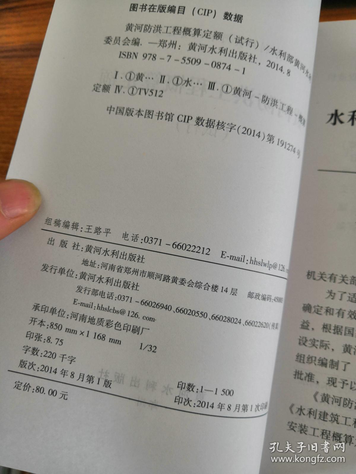 黄河防洪工程概算定额（试行）