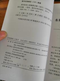 黄河防洪工程概算定额(试行)