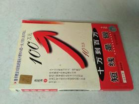 短线是银：十万到百万