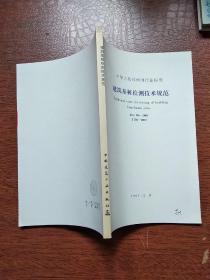 中华人民共和国国家标准   建筑基桩检测技术规范  JGJ106--2003    J256--2003