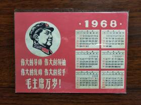 ●**收藏品：《1968年林题》年历片【1968年60开】！