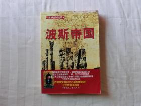波斯帝国