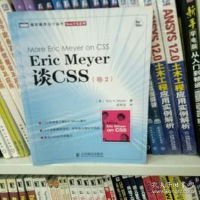 Eric Meyer谈CSS（卷2）