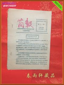 简报 1957-11 —— 1957年全国农田排灌机械及农业机械化会议大会 资料（大会结束前的话、我们要在15年内工业水平赶上英国、对司机的文化程度要求太高也不行...... 反右大跃进人民公社时期稀缺史料）