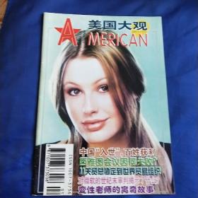 美国大观2000 1