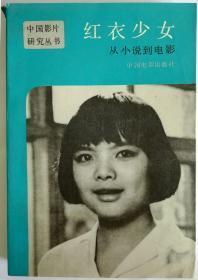 清代人物传稿 下编 第二卷