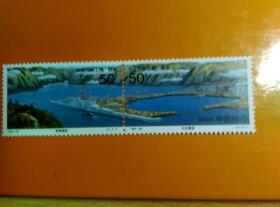 1997--23长江三峡截流邮票（全两枚）