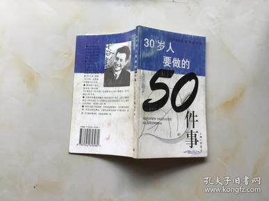 30岁人要做的50件事