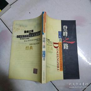 登峰之路：青木股票投资技术实战课程 （正版现货）2001一版一印