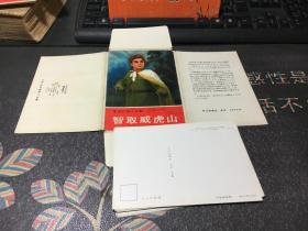 明信片   革命的现代京剧 智取威虎山  日文（12枚）1970年初版